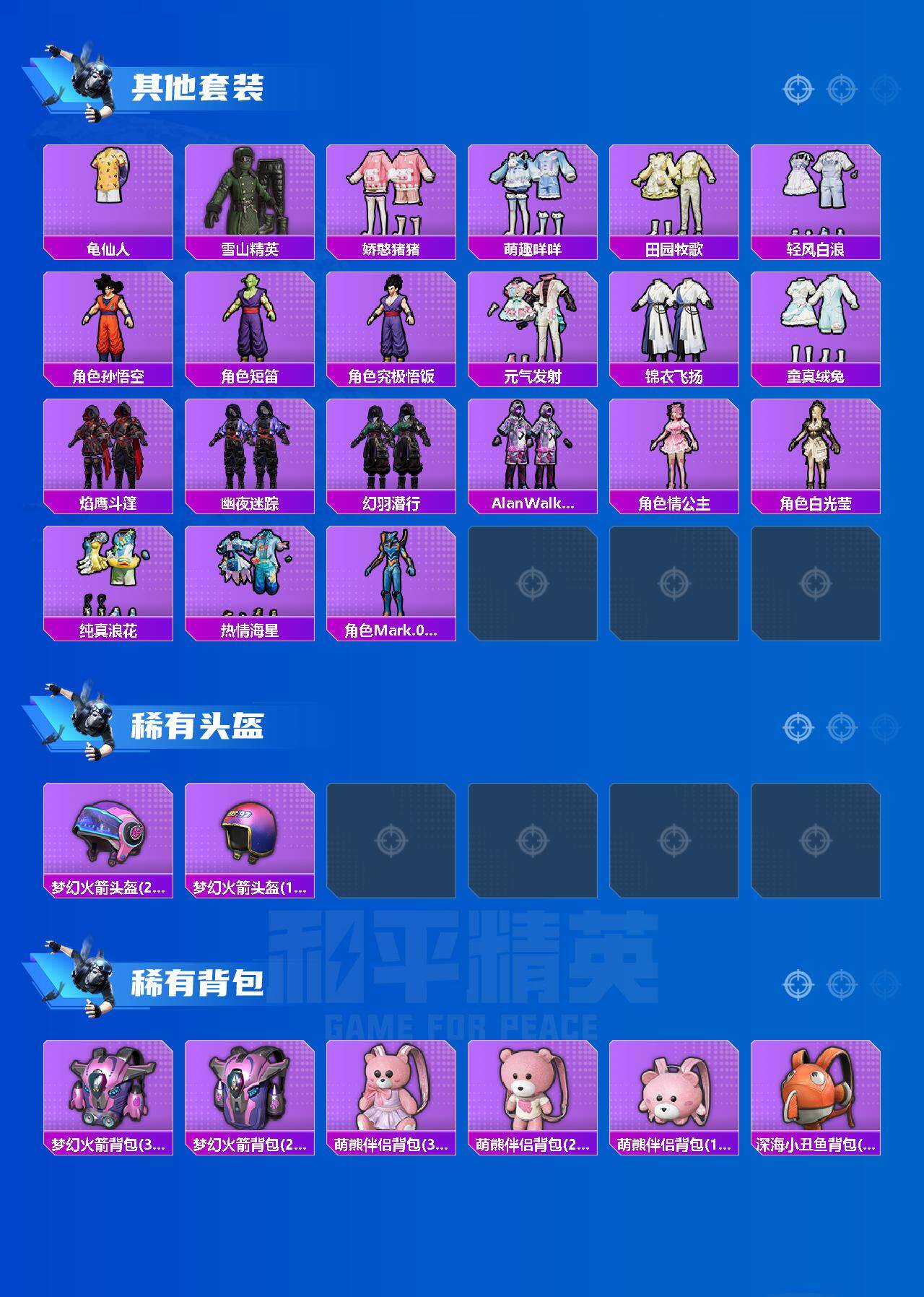 HPQM4299192和平精英账号详情图4