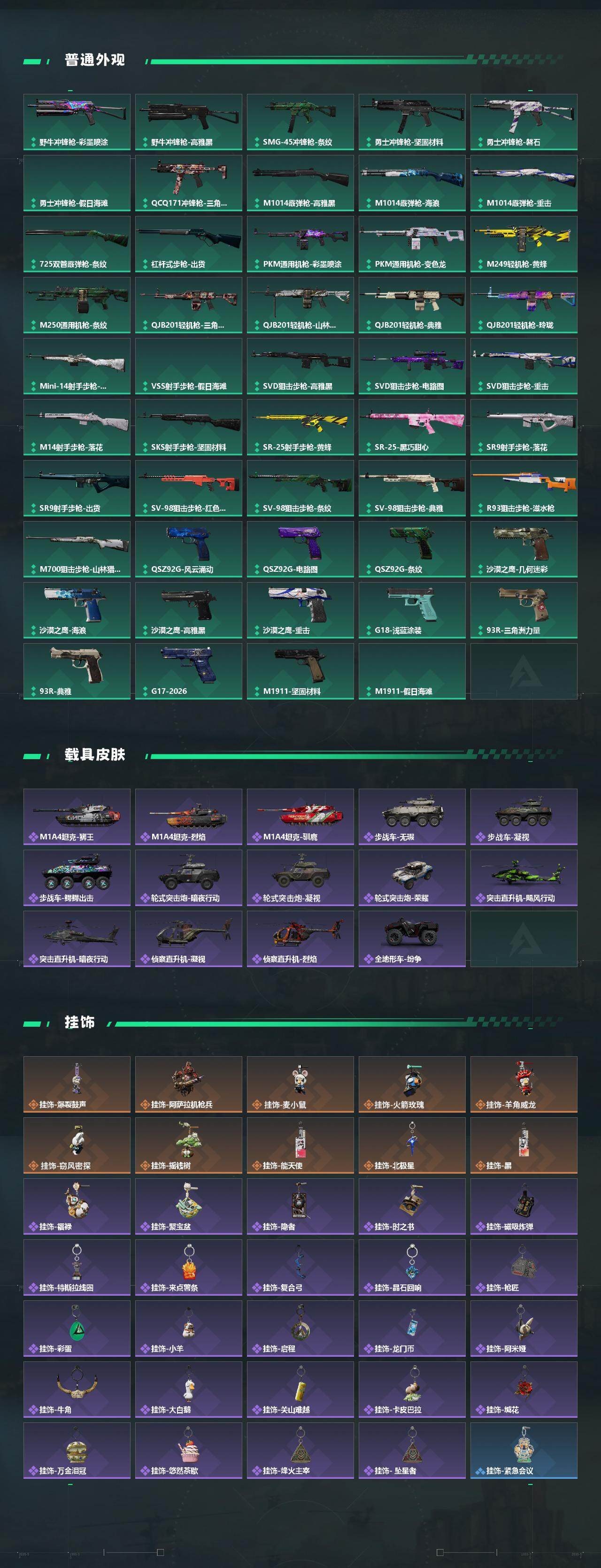 SJZEY4214560三角洲行动账号详情图5 SJZEY4214560三角洲行动账号详情图5