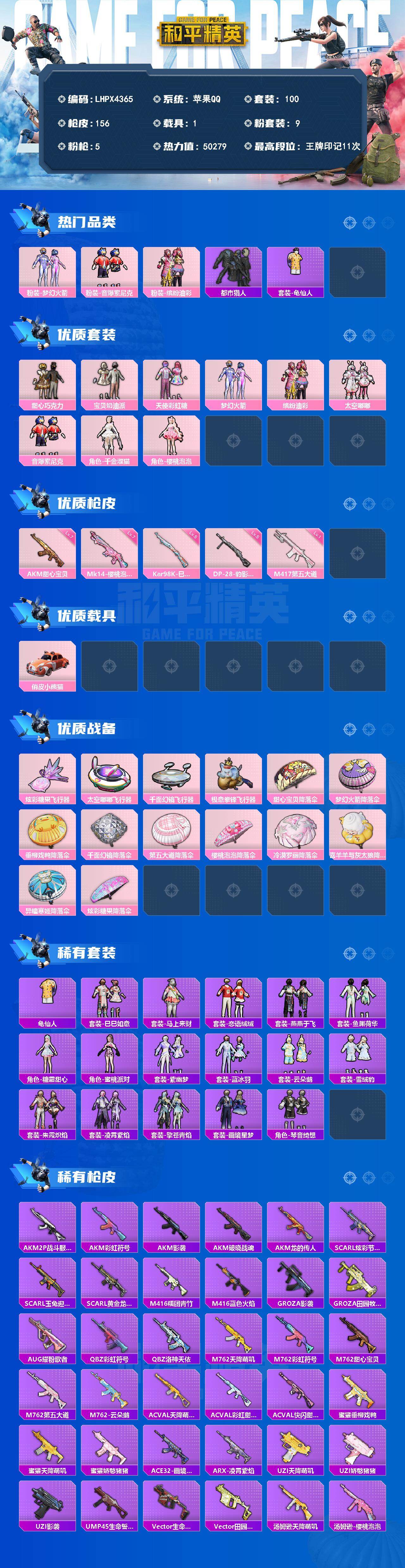 HPLE4297276和平精英账号详情图2