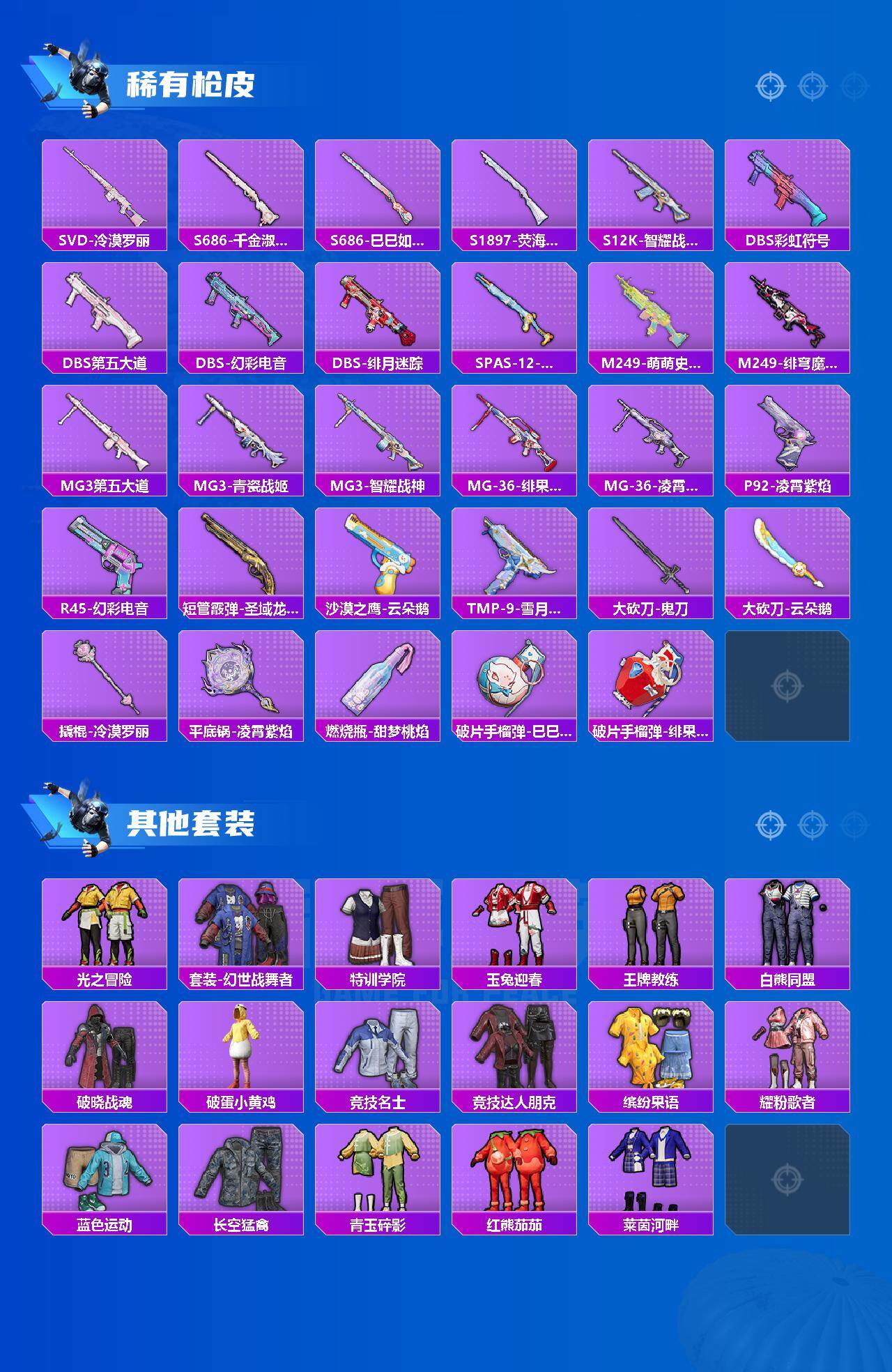 HPLE4297284和平精英账号详情图3