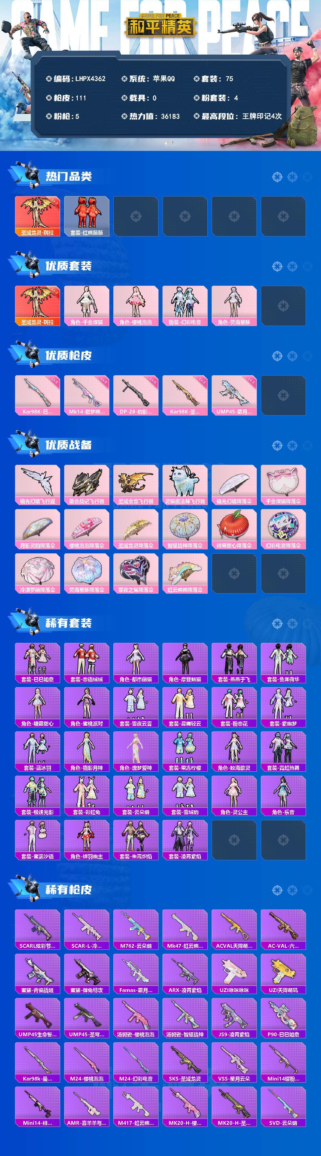 HPLE4297284和平精英账号详情图2