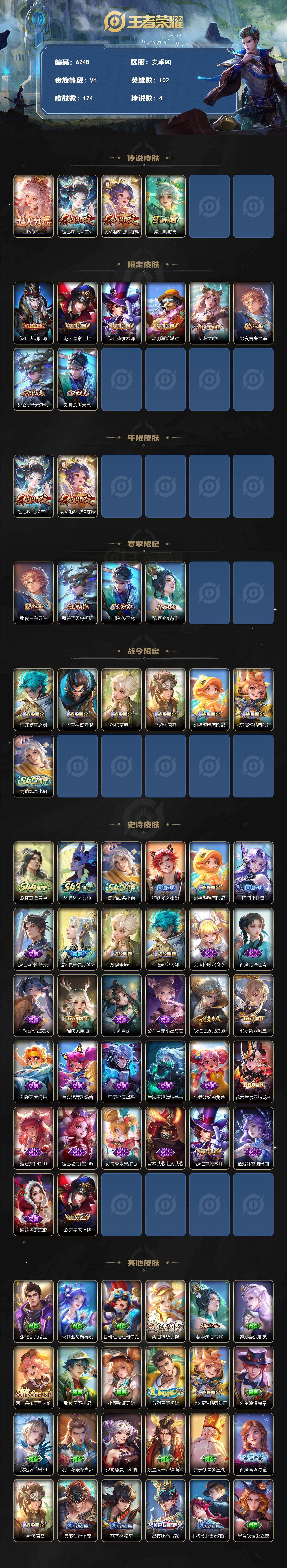 WZJZ4521721王者荣耀账号详情图2 WZJZ4521721王者荣耀账号详情图2