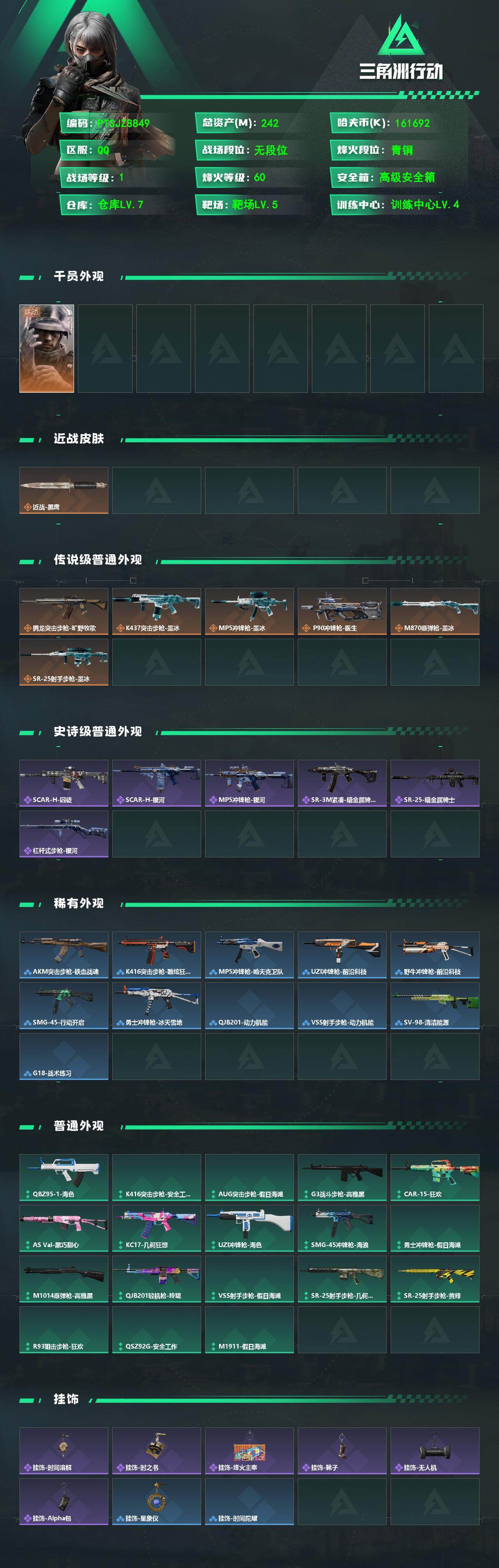 SJZQM4214738三角洲行动账号详情图3 SJZQM4214738三角洲行动账号详情图3