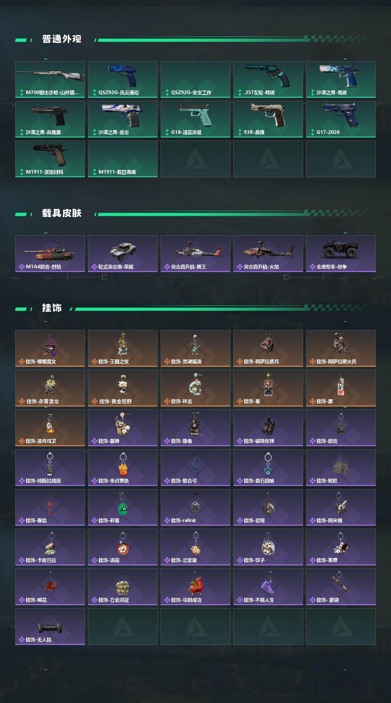 SJZQM4214773三角洲行动账号详情图6