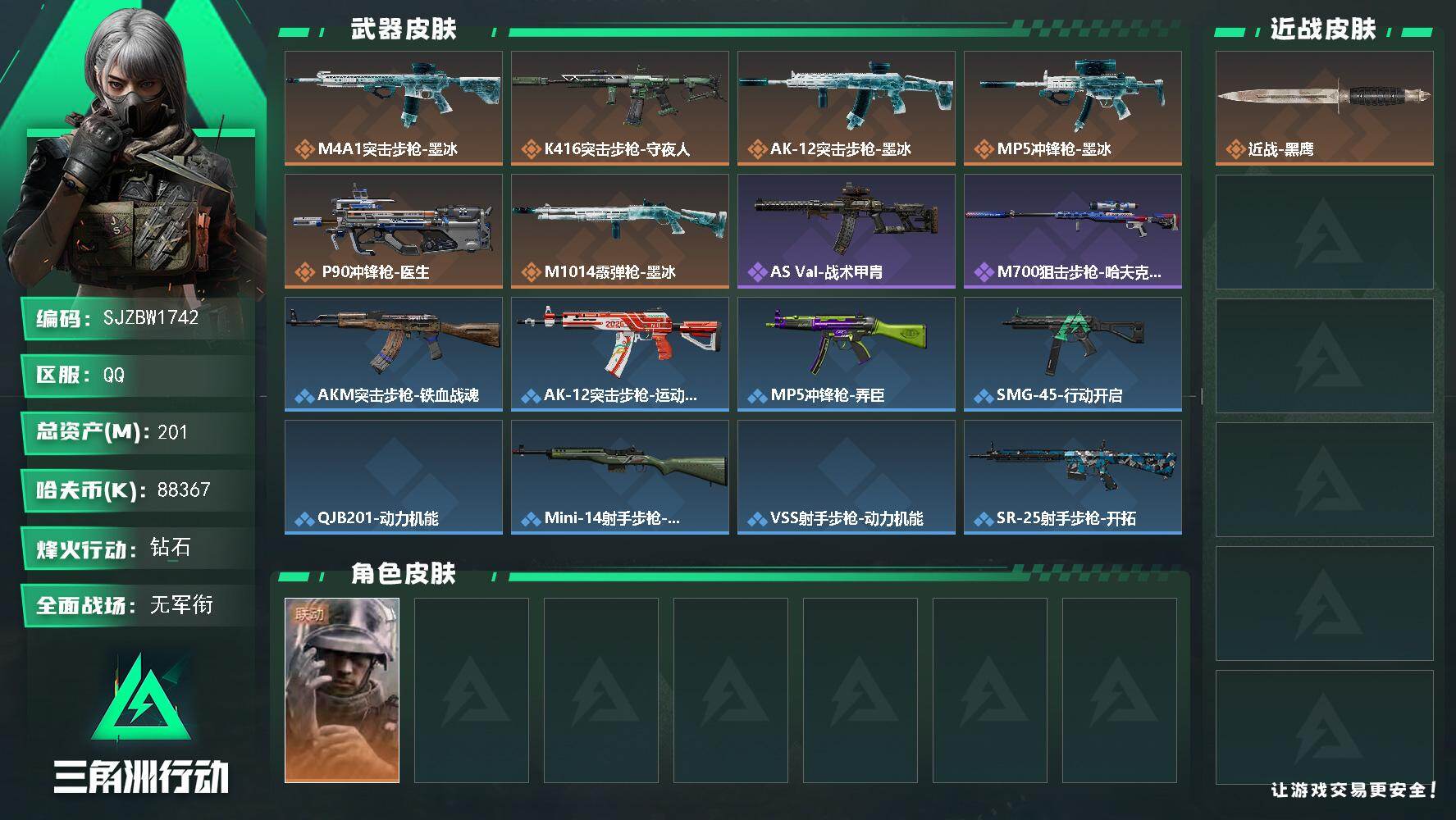 三角洲行动账号QQ【SJZBW1742】总资产201M/哈夫币8836万/干员外观数1/传说枪皮数6/战场等级1/行动等级60/安全箱等时效性道具以游戏内数据为准，详情请看图/蜂医-医生/近战-黑鹰/M4A1突击步枪