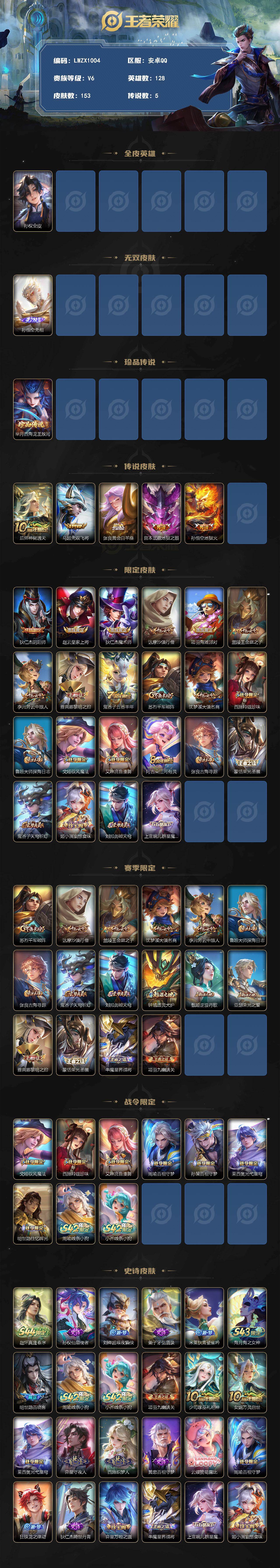 WZLE4512295王者荣耀账号详情图2