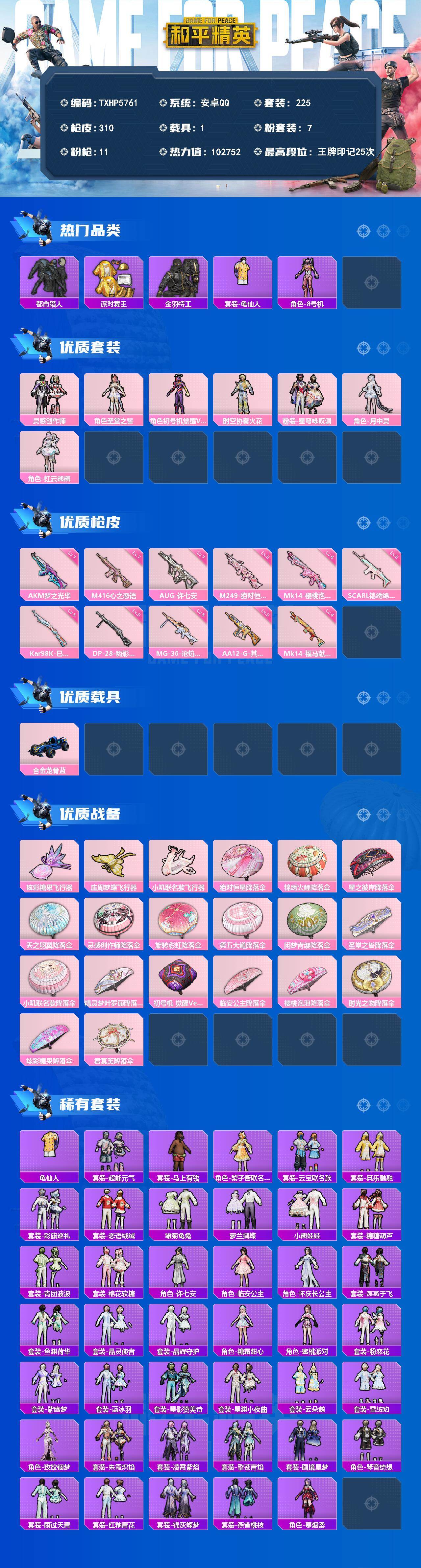 HPQM4298946和平精英账号详情图3