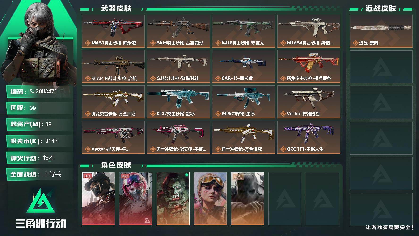 三角洲行动账号QQ【SJZQH3471】总资产38M/哈夫币314万/干员外观数5/传说枪皮数23/战场等级50/行动等级60/安全箱等时效性道具以游戏内数据为准，详情请看图/露娜-黑·天际线/蛊-能天使午夜邮差/红
