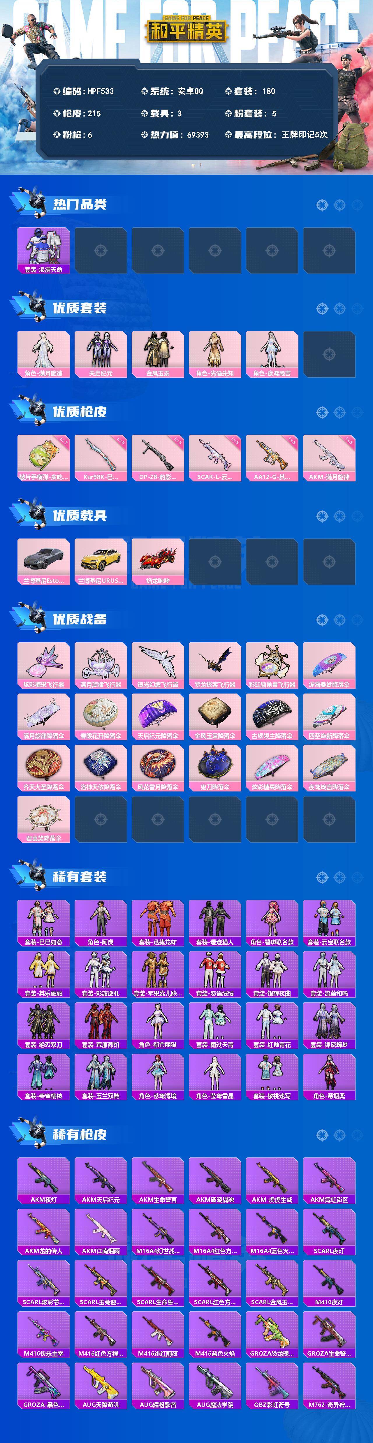 HPEY4297416和平精英账号详情图2 HPEY4297416和平精英账号详情图2
