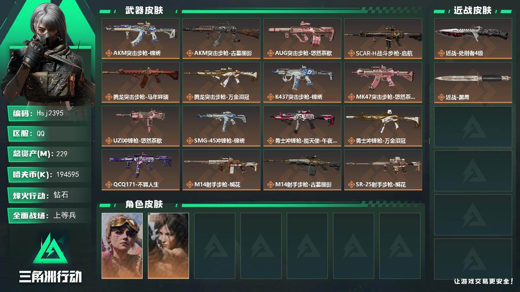 三角洲行动账号QQ【特价秒杀】【总资产229M流动资产205M哈夫币194M】可二次--全面战场等级：21/烽火地带等