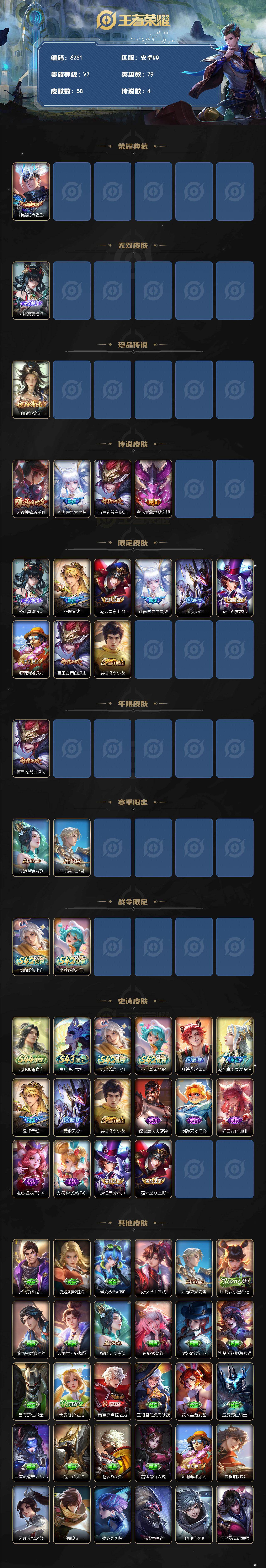 WZJZ4527471王者荣耀账号详情图2 WZJZ4527471王者荣耀账号详情图2