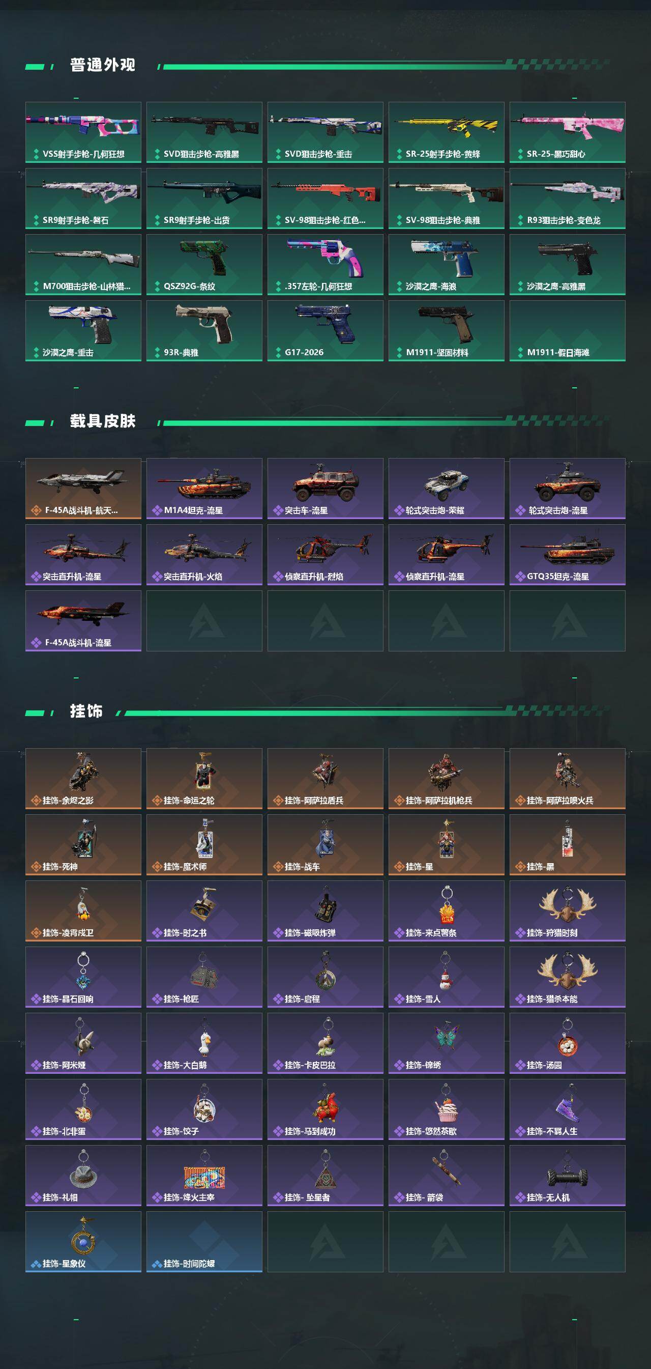 SJZQM4214916三角洲行动账号详情图6 SJZQM4214916三角洲行动账号详情图6