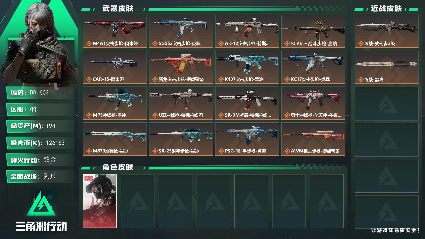 三角洲行动账号QQ1602/可二次/QQ区【单刀露娜猫猫头1.9亿资产纯币126M满体满负黄金鸟窝徽章】【总资产:19
