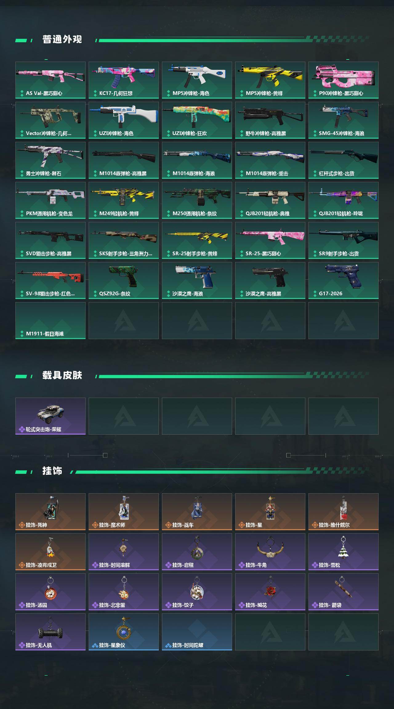 SJZEY4214651三角洲行动账号详情图3