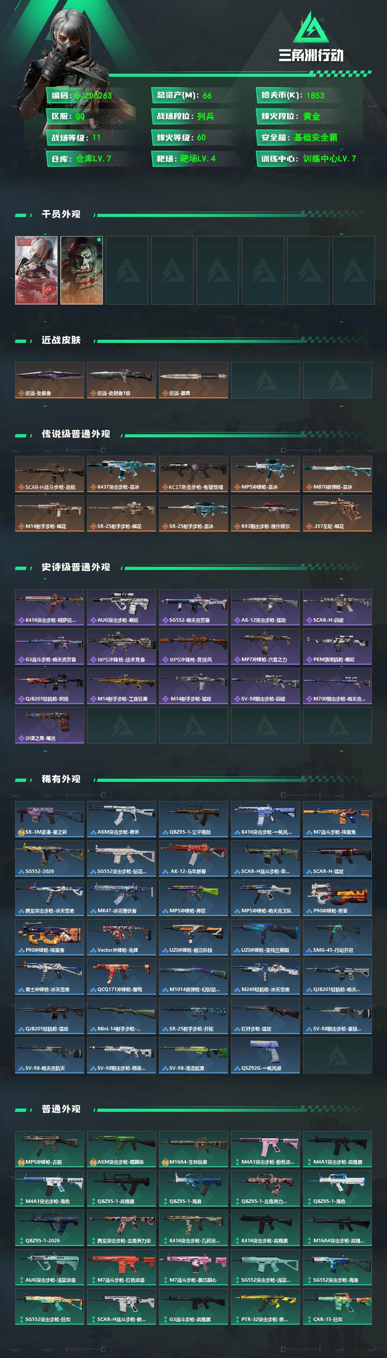 SJZEY4214651三角洲行动账号详情图2