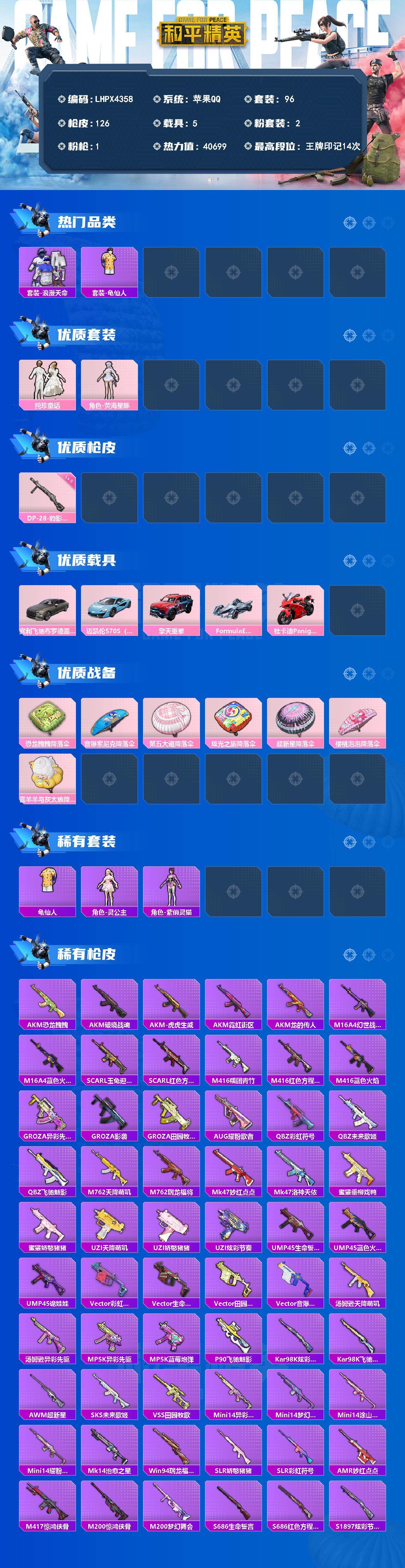 HPLE4297287和平精英账号详情图2