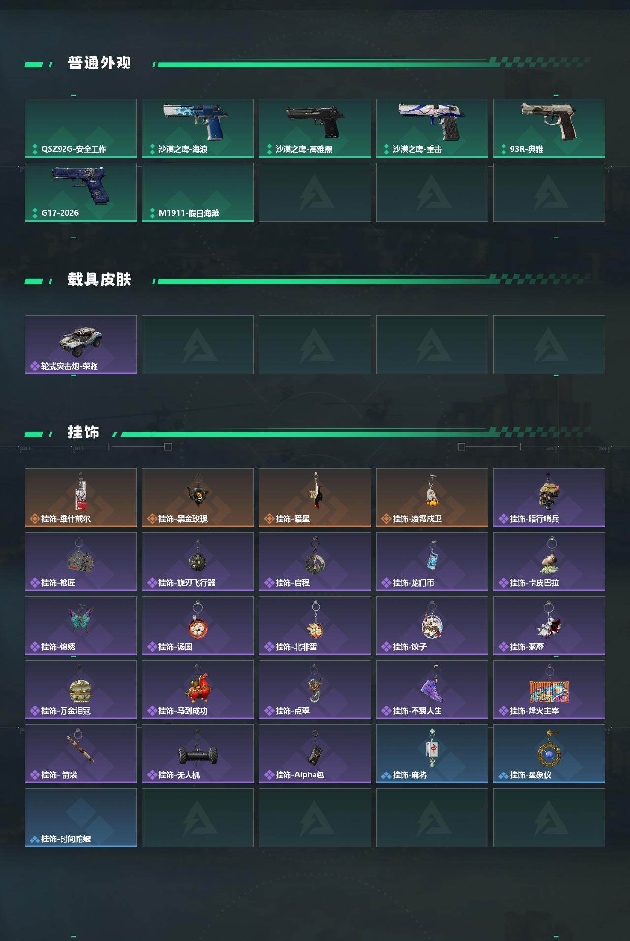 SJZQM4214710三角洲行动账号详情图5 SJZQM4214710三角洲行动账号详情图5