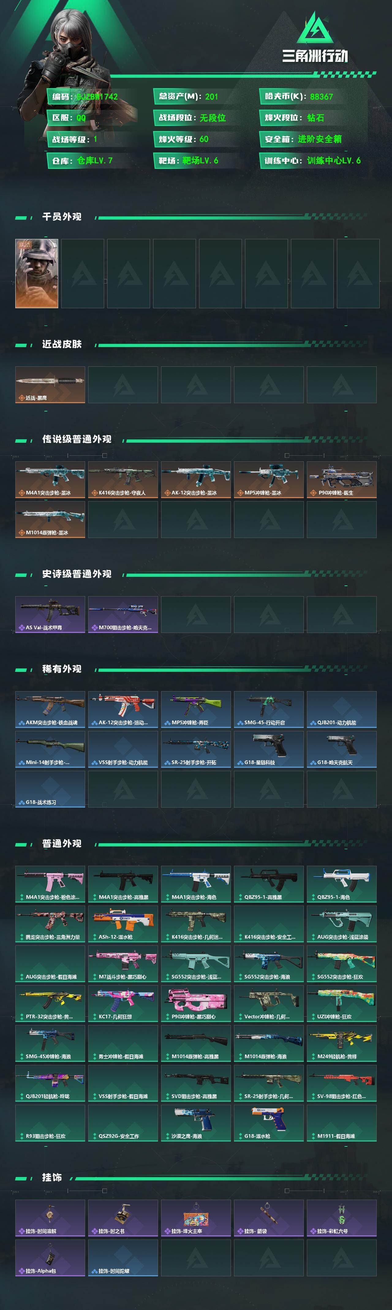 SJZEY4214835三角洲行动账号详情图2 SJZEY4214835三角洲行动账号详情图2