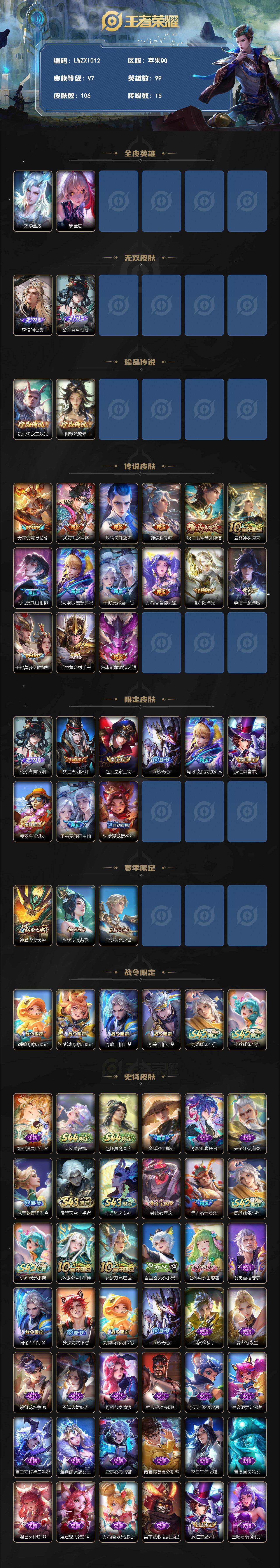 WZLE4512289王者荣耀账号详情图2 WZLE4512289王者荣耀账号详情图2