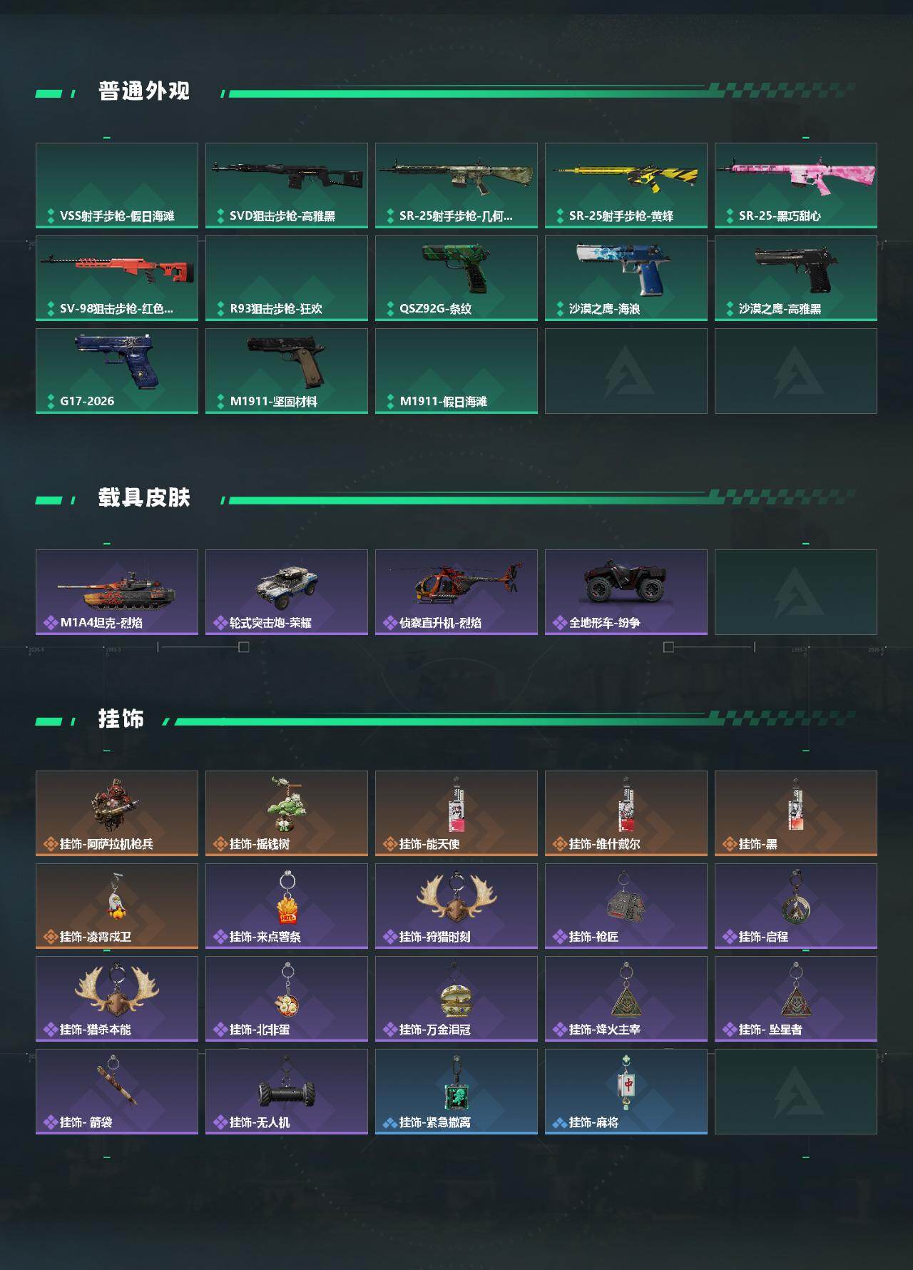 SJZEY4215023三角洲行动账号详情图4 SJZEY4215023三角洲行动账号详情图4