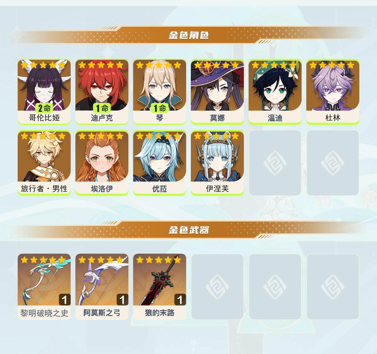 YSEY49322原神账号详情图2
