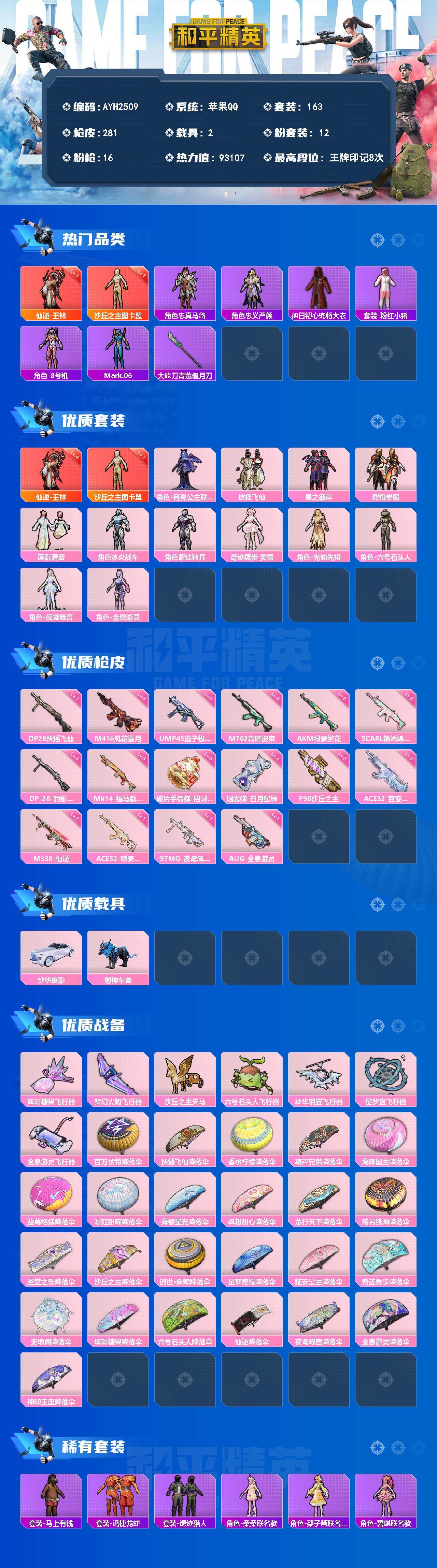 HPLX4297649和平精英账号详情图2