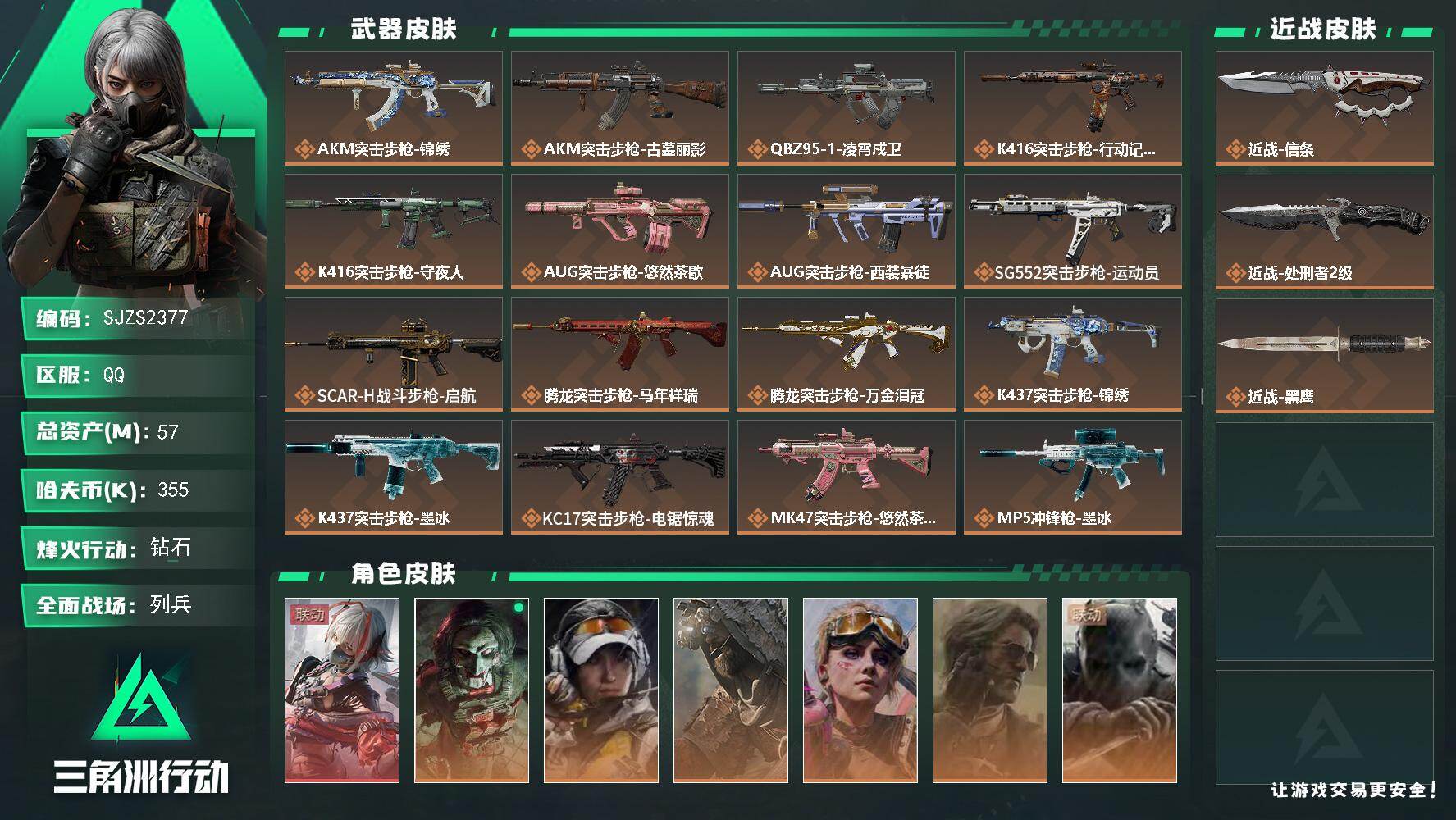三角洲行动账号QQ【SJZS2377】总资产57M/哈夫币35万/传说近战数2/干员外观数7/传说枪皮数29/战场等级
