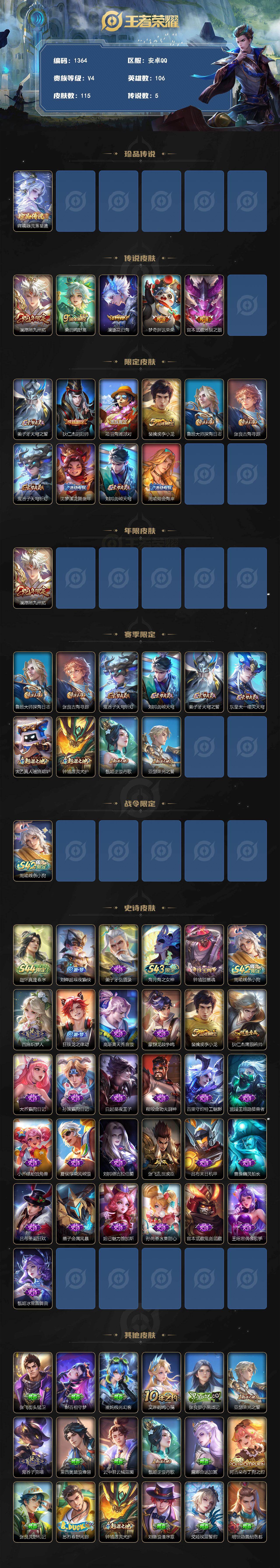 WZLX4521812王者荣耀账号详情图2 WZLX4521812王者荣耀账号详情图2
