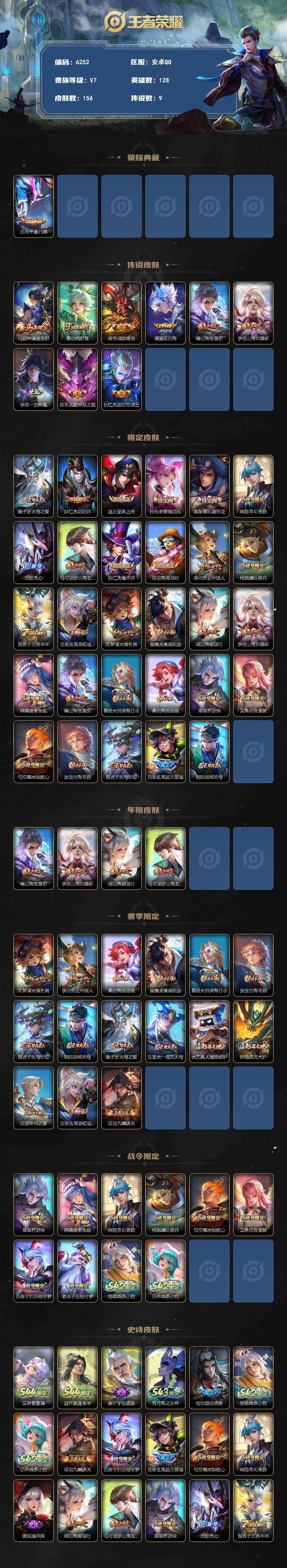 WZJZ4527470王者荣耀账号详情图2 WZJZ4527470王者荣耀账号详情图2