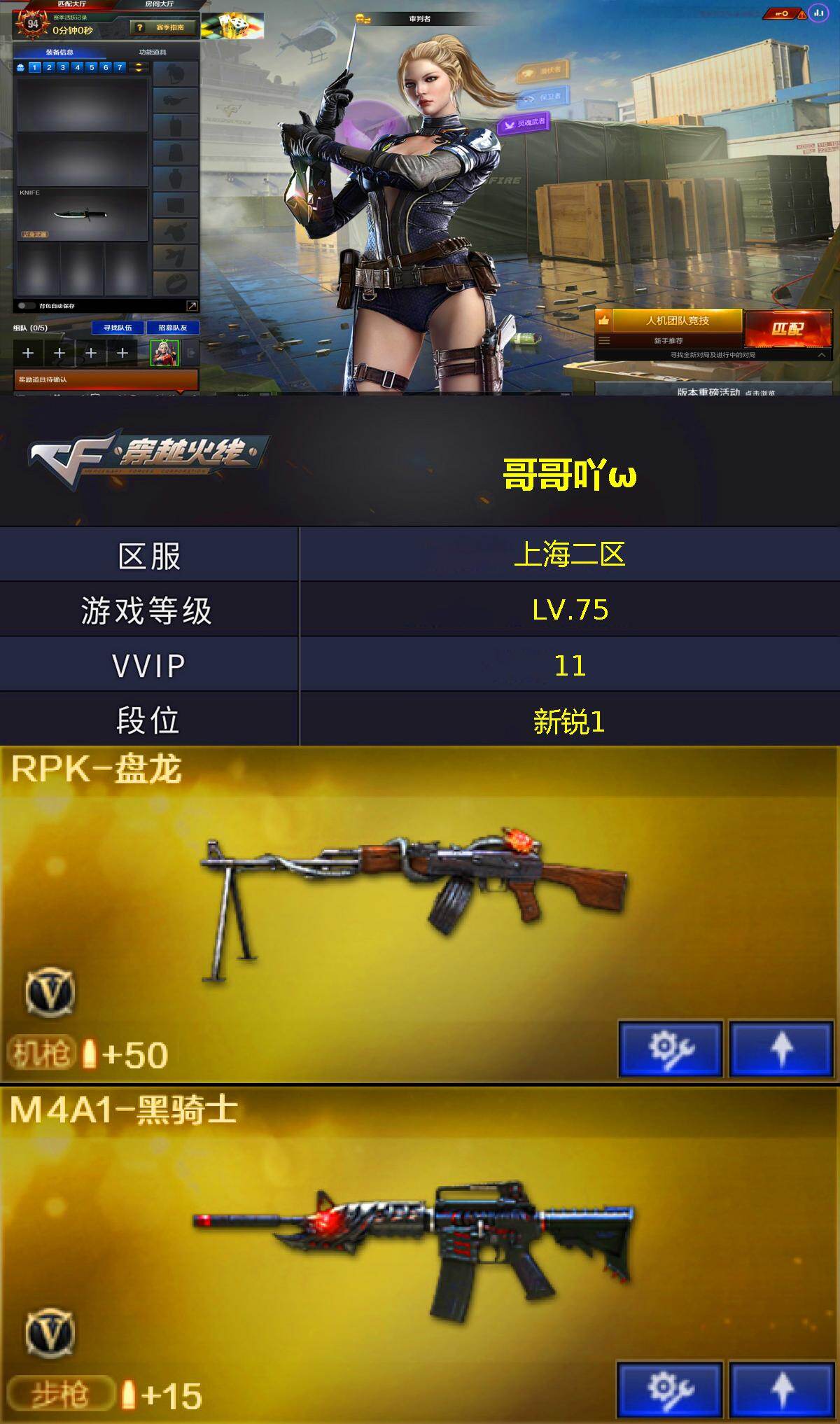 CFMMN499969穿越火线账号详情图3 CFMMN499969穿越火线账号详情图3