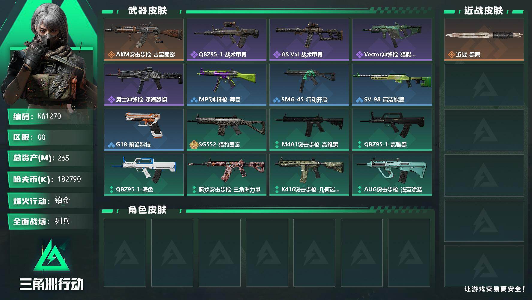SJZEY4224066三角洲行动账号详情图2 SJZEY4224066三角洲行动账号详情图2