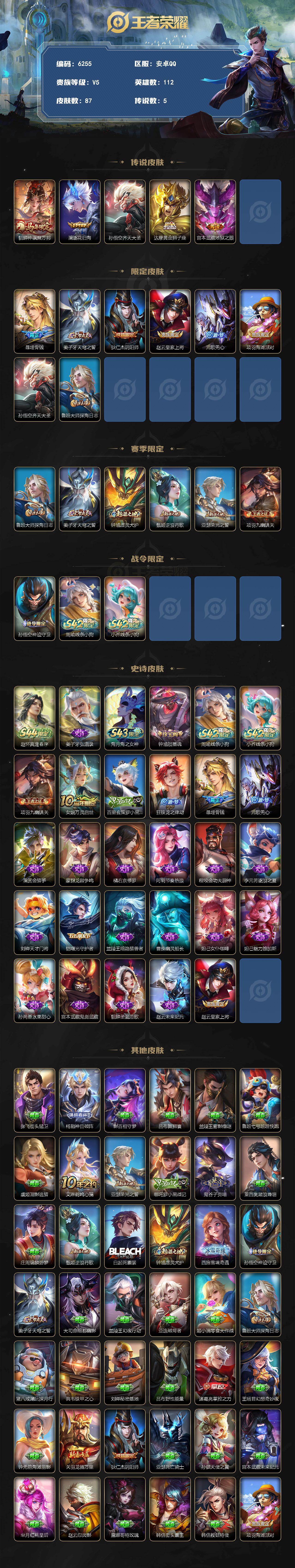 WZJZ4527465王者荣耀账号详情图2 WZJZ4527465王者荣耀账号详情图2