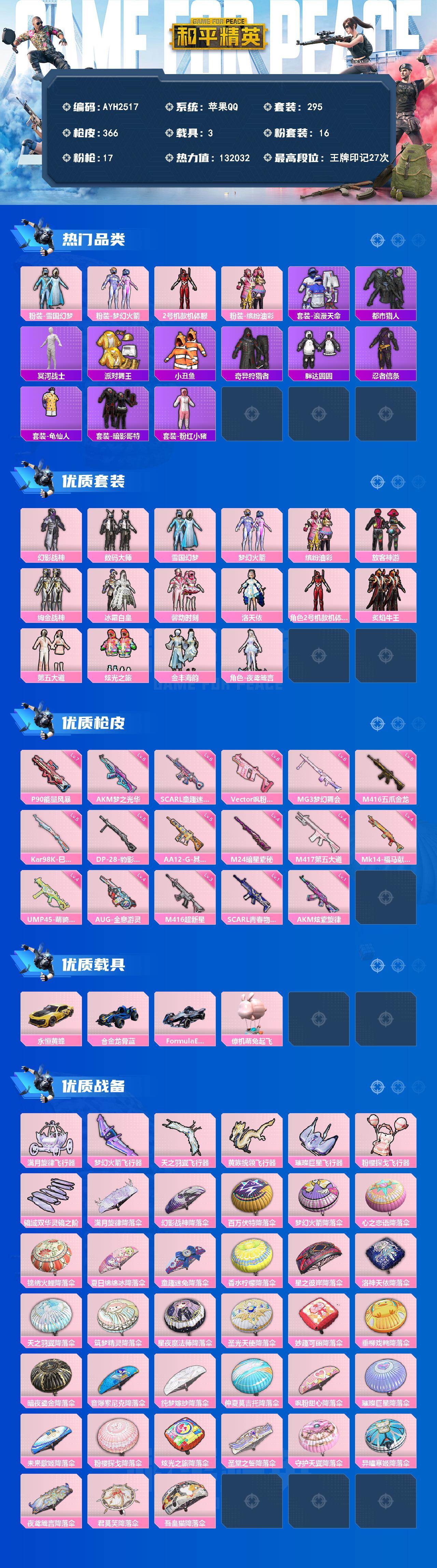 HPLX4298166和平精英账号详情图2