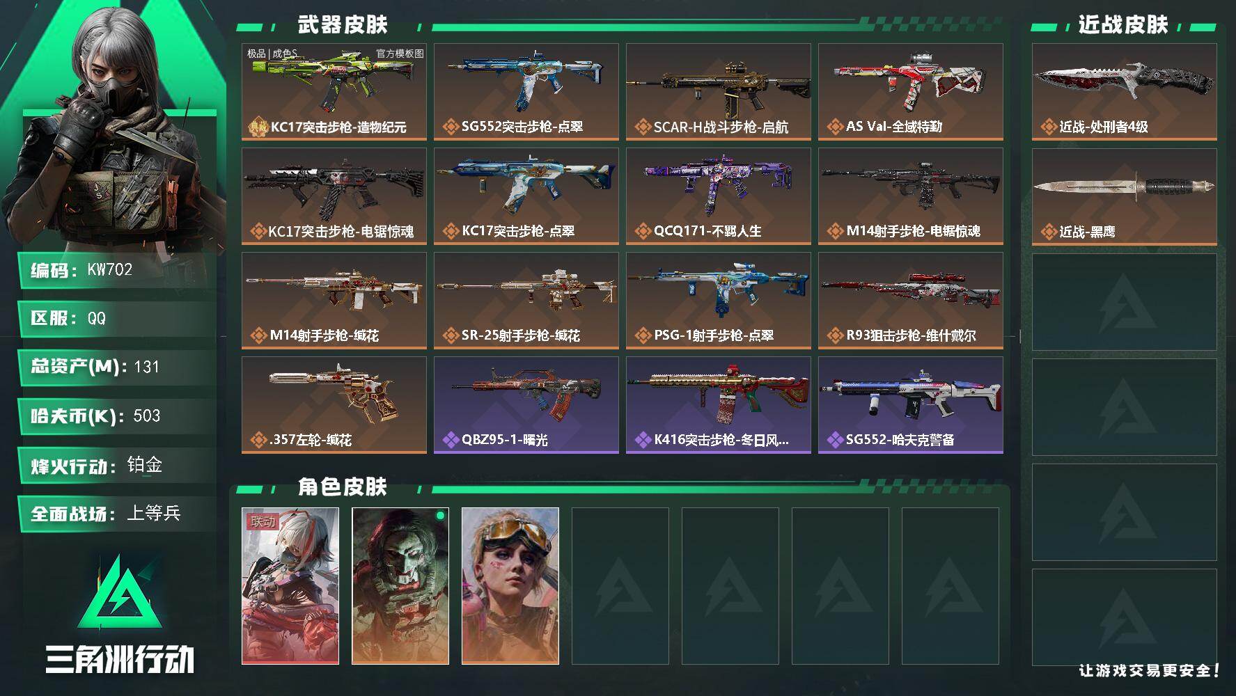 SJZEY4222511三角洲行动账号详情图2 SJZEY4222511三角洲行动账号详情图2
