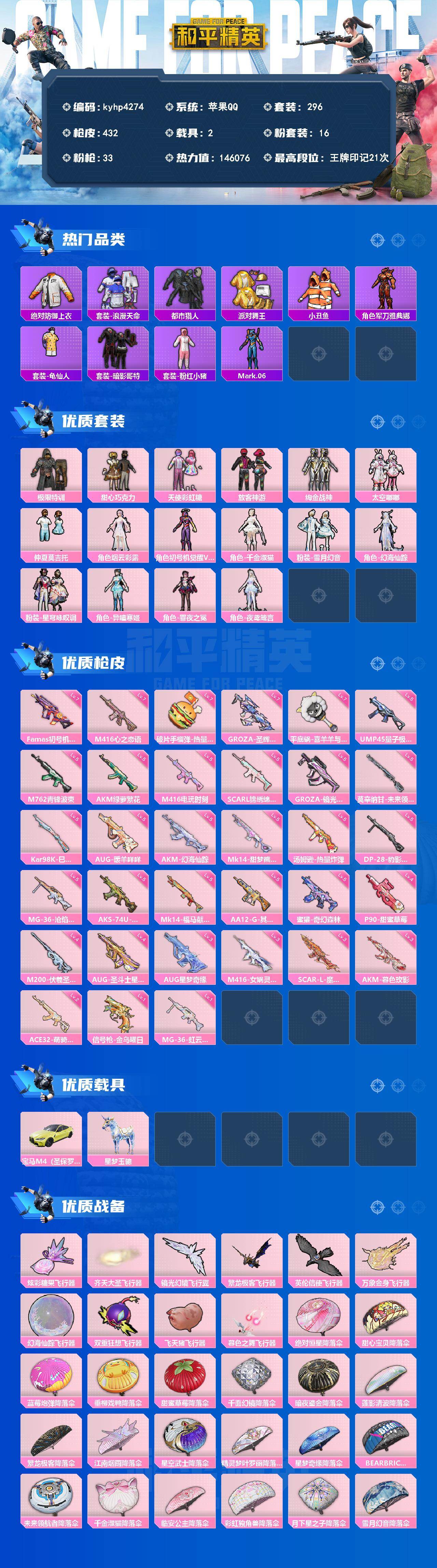 HPLX4297759和平精英账号详情图2 HPLX4297759和平精英账号详情图2