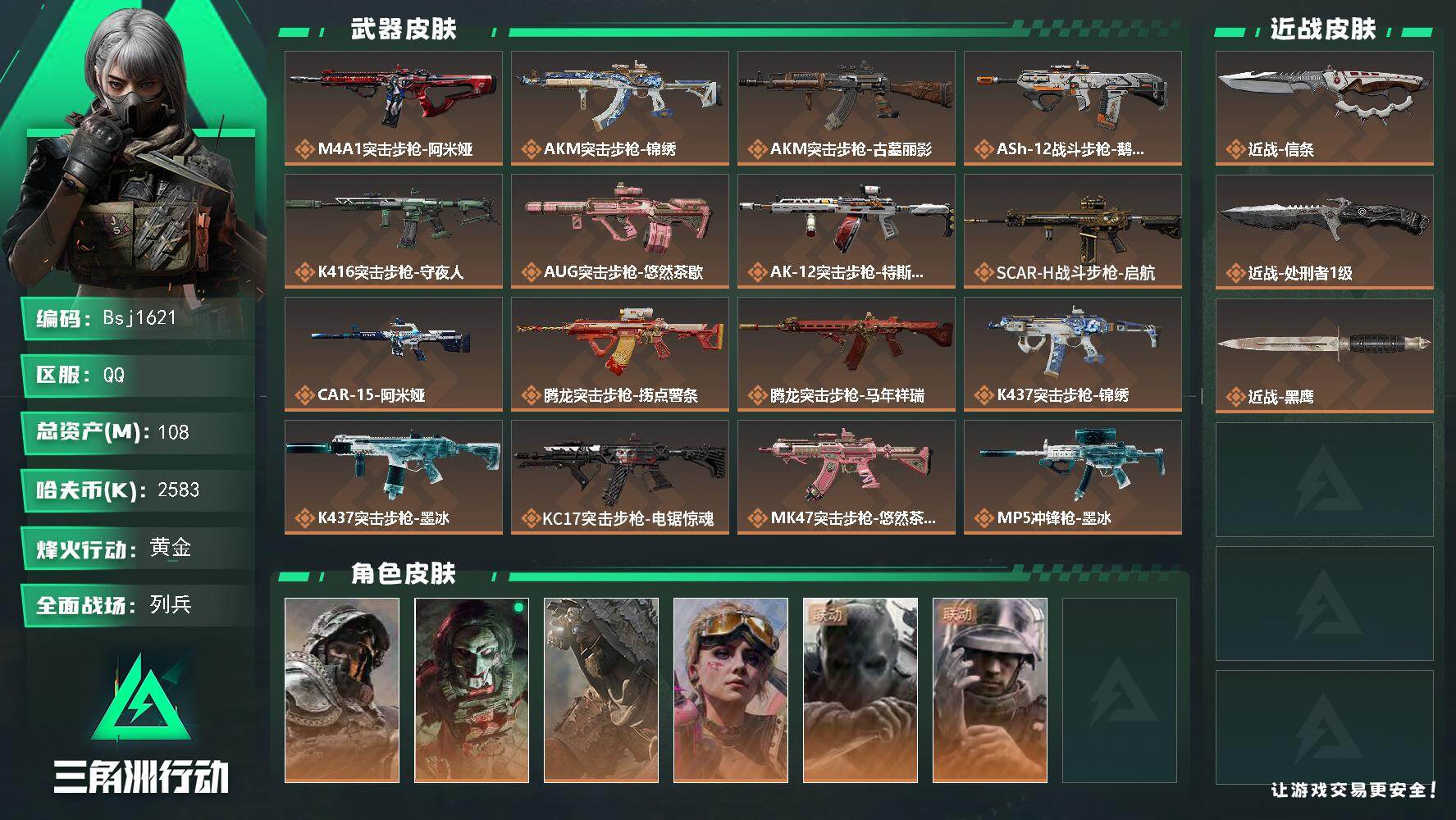 三角洲行动账号QQ【可二次信条满体3*3】【总资产108M 流动资产82M 哈夫币258w】可二次--全面战场等级25