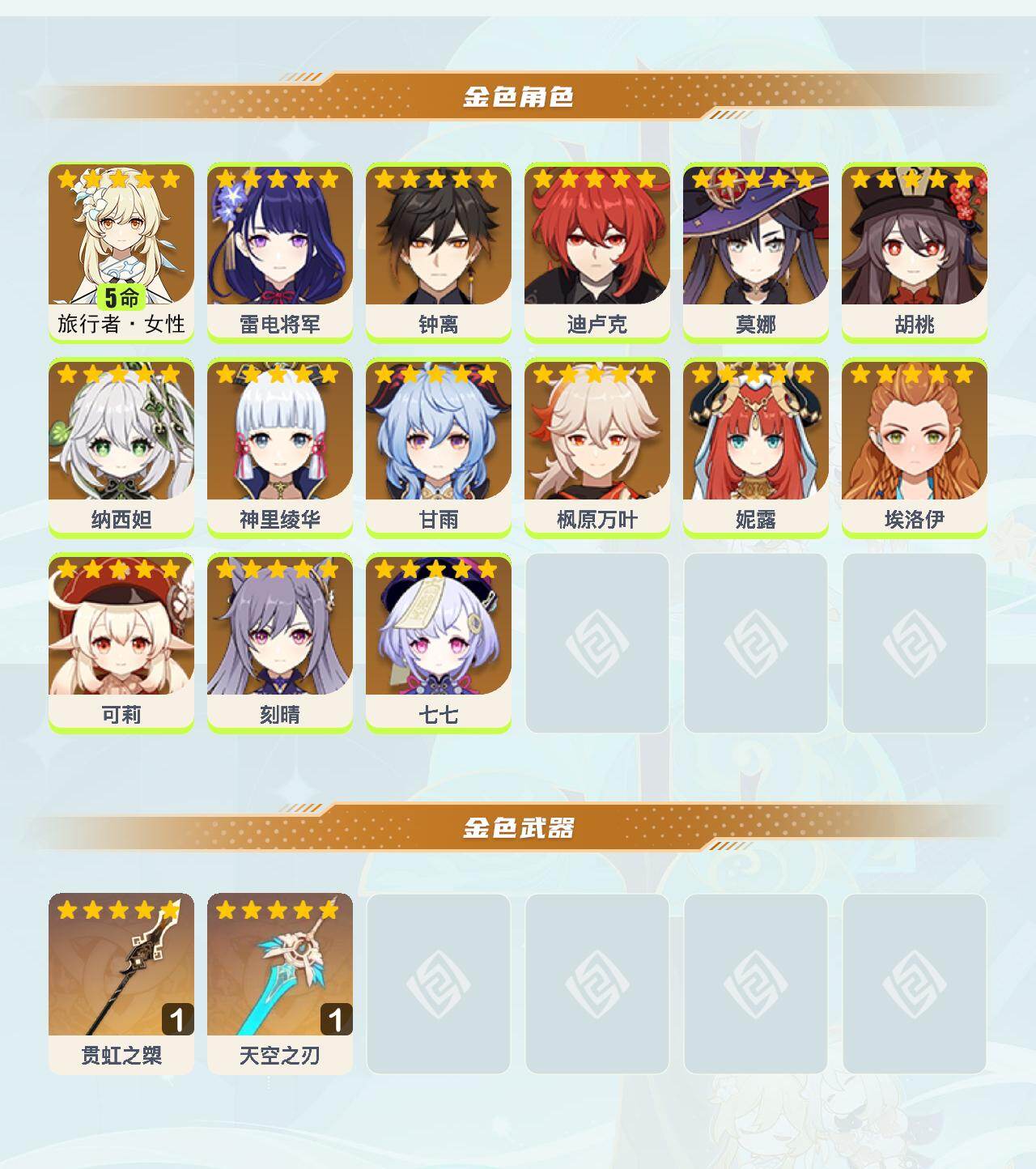 YSEY49346原神账号详情图3