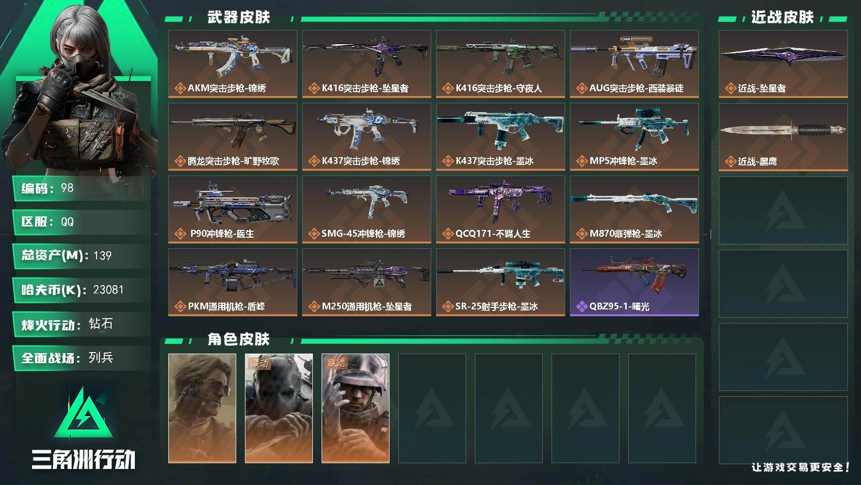 SJZQM4215843三角洲行动账号详情图3 SJZQM4215843三角洲行动账号详情图3