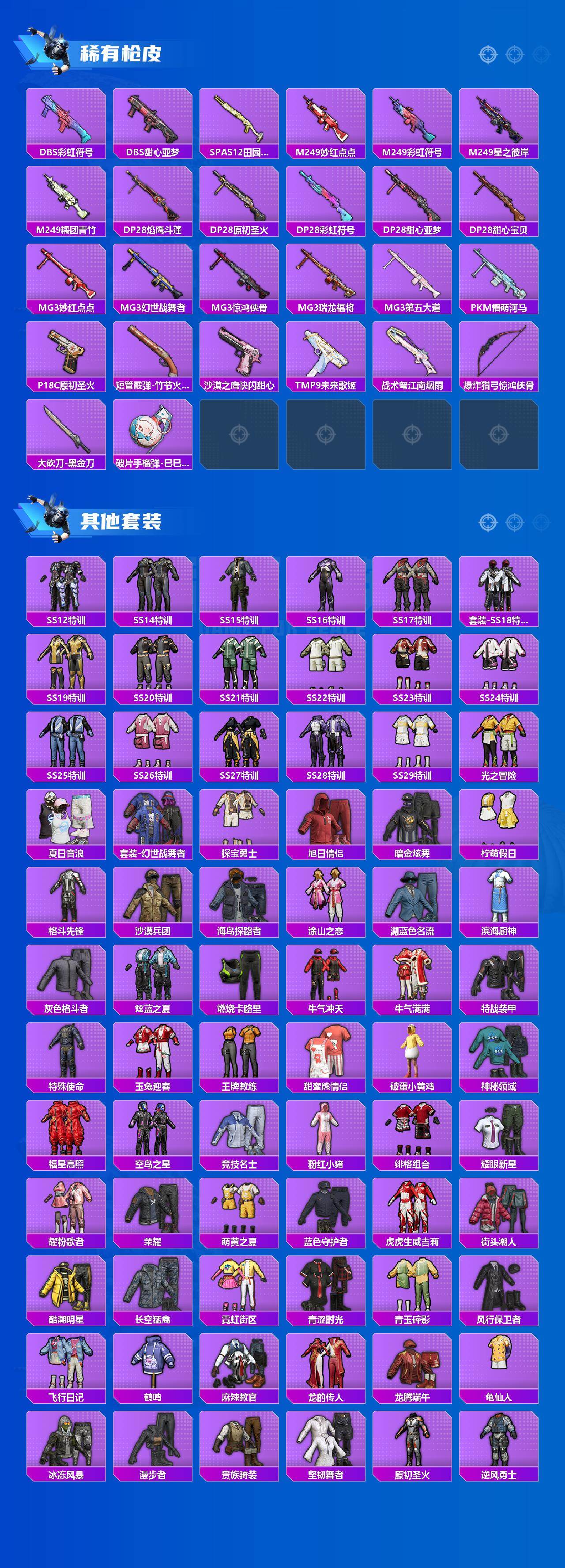 HPLE4298220和平精英账号详情图4