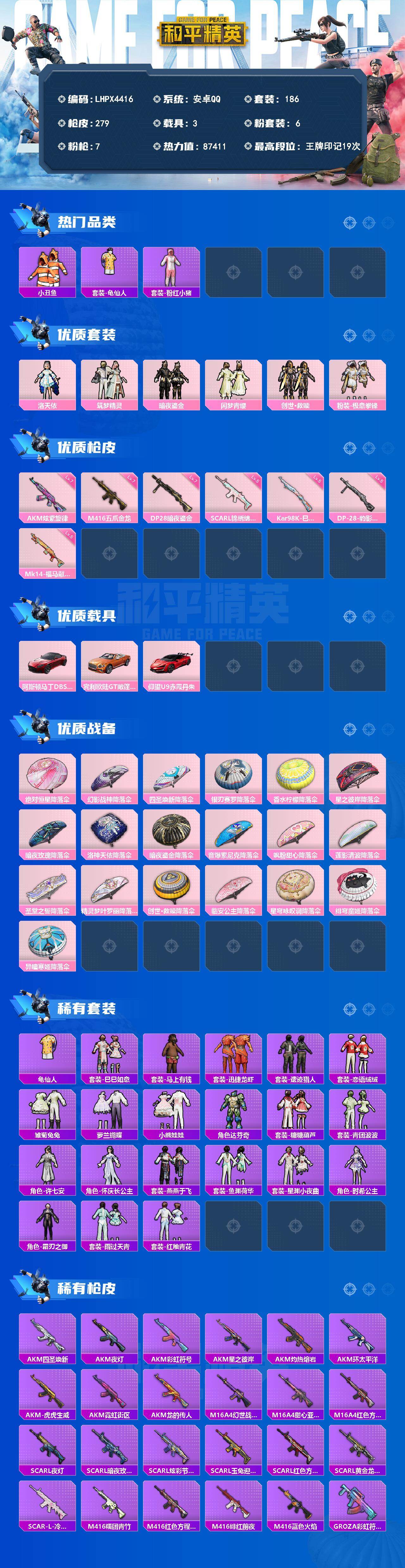 HPLE4298220和平精英账号详情图2