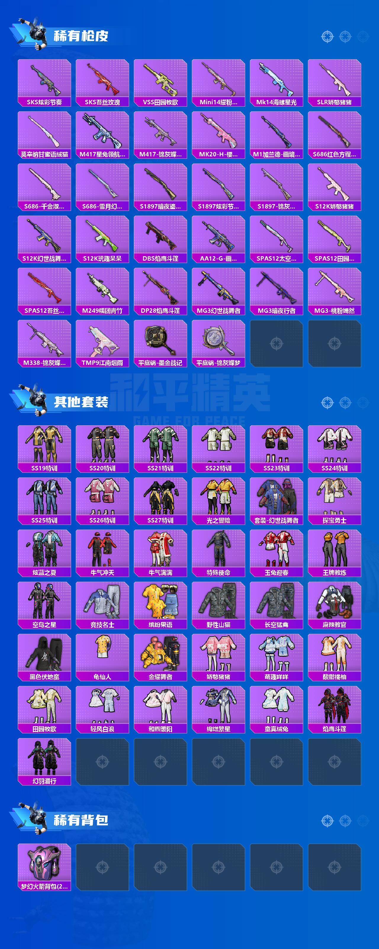 HPLE4298222和平精英账号详情图3 HPLE4298222和平精英账号详情图3