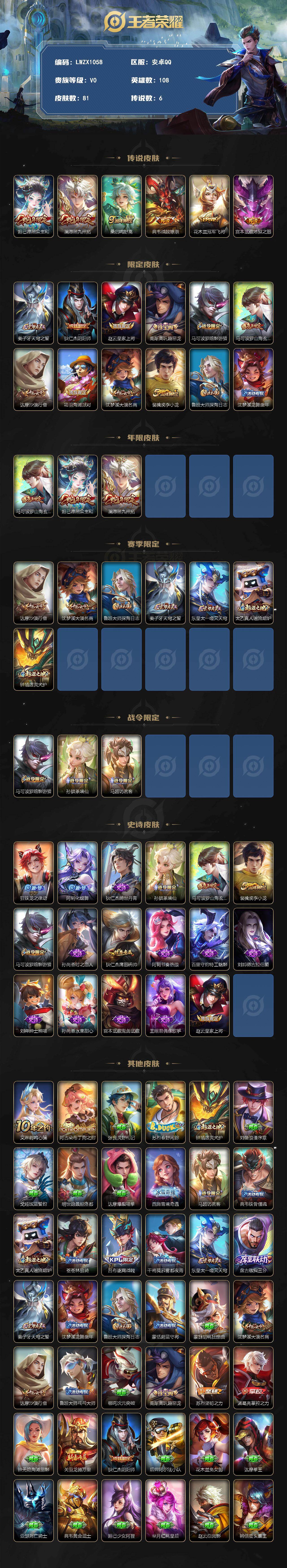 WZLE4513869王者荣耀账号详情图2 WZLE4513869王者荣耀账号详情图2