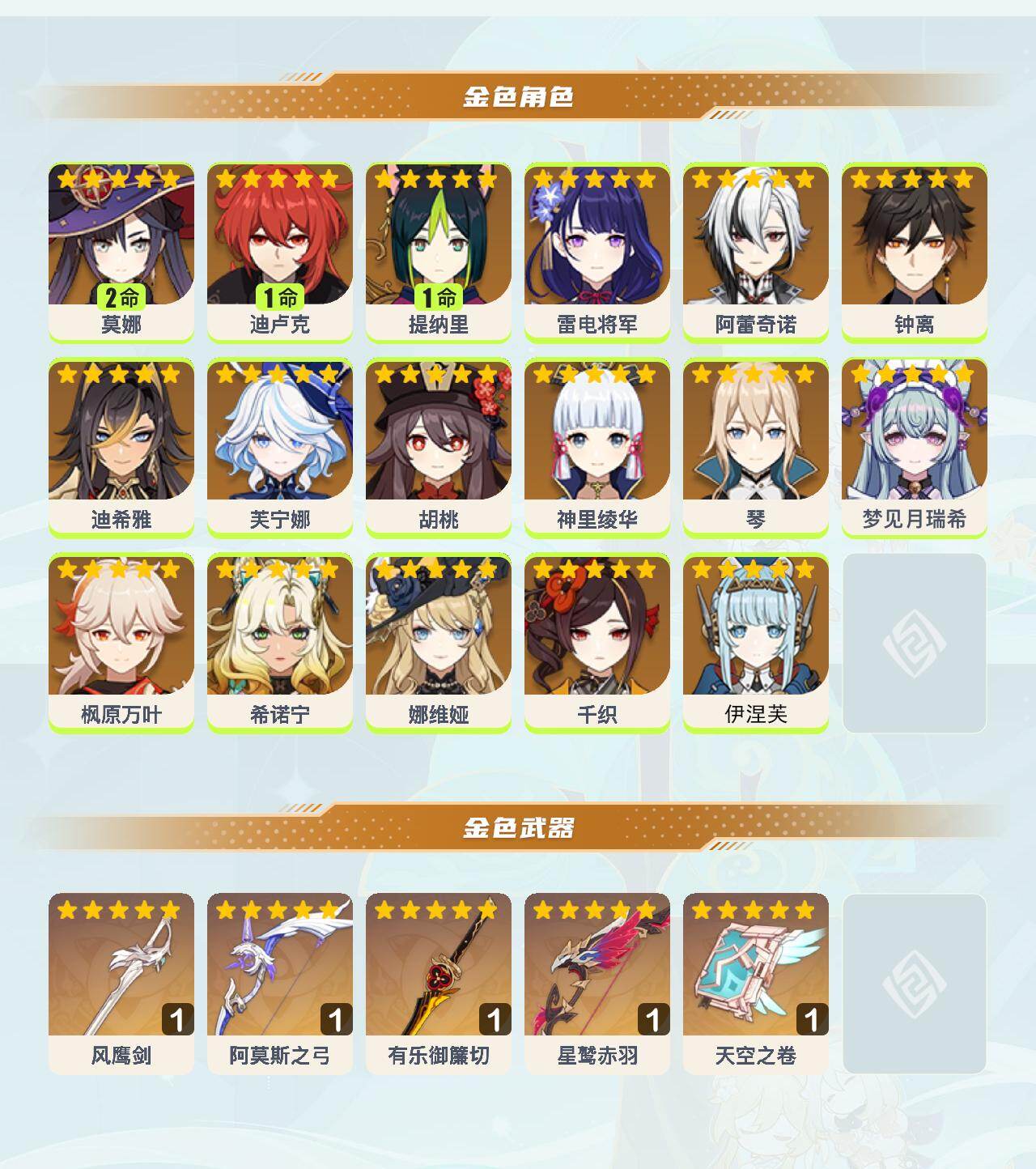 YSEY49372原神账号详情图3