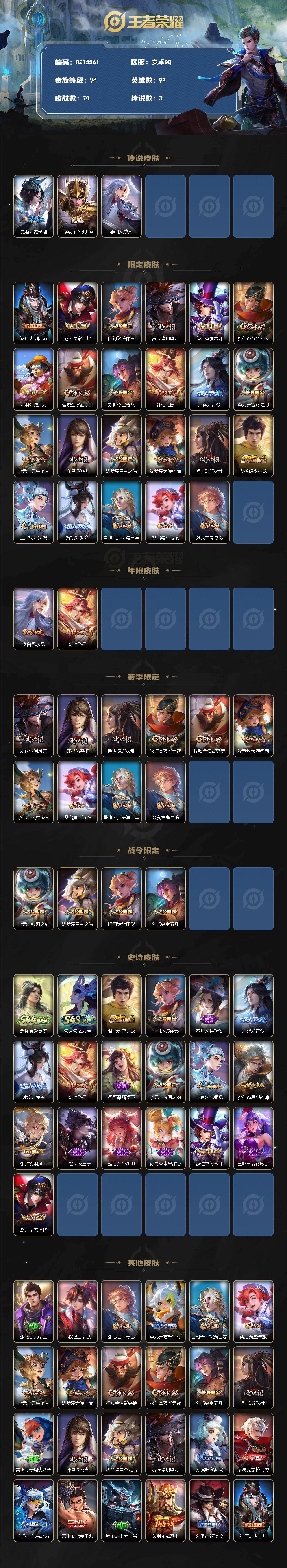 WZXS4536455王者荣耀账号详情图2 WZXS4536455王者荣耀账号详情图2