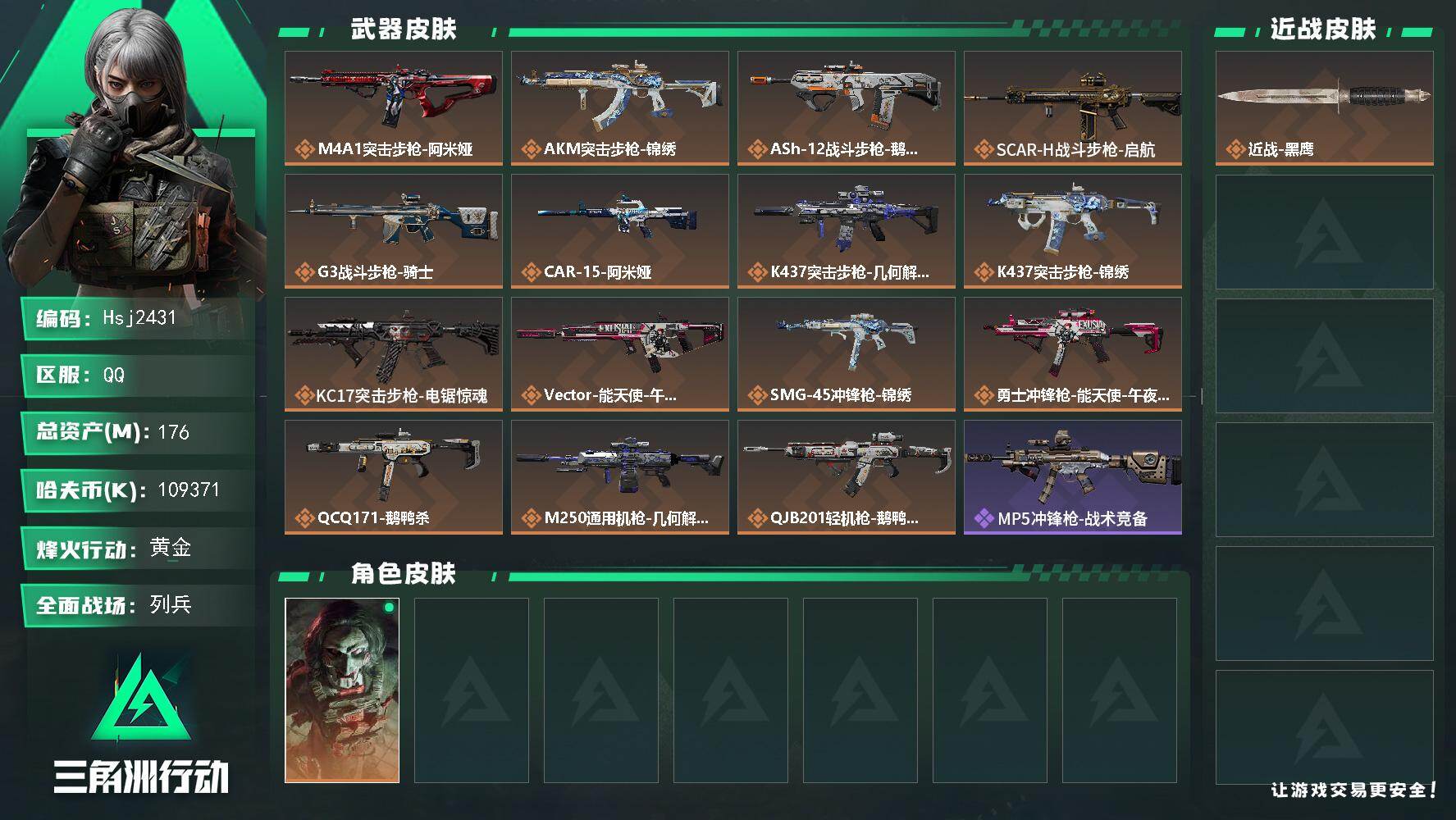 三角洲行动账号QQ【特价秒杀】【总资产176.9m流动资产155.6m哈夫币109m】全面战场等级：22/烽火地带等级