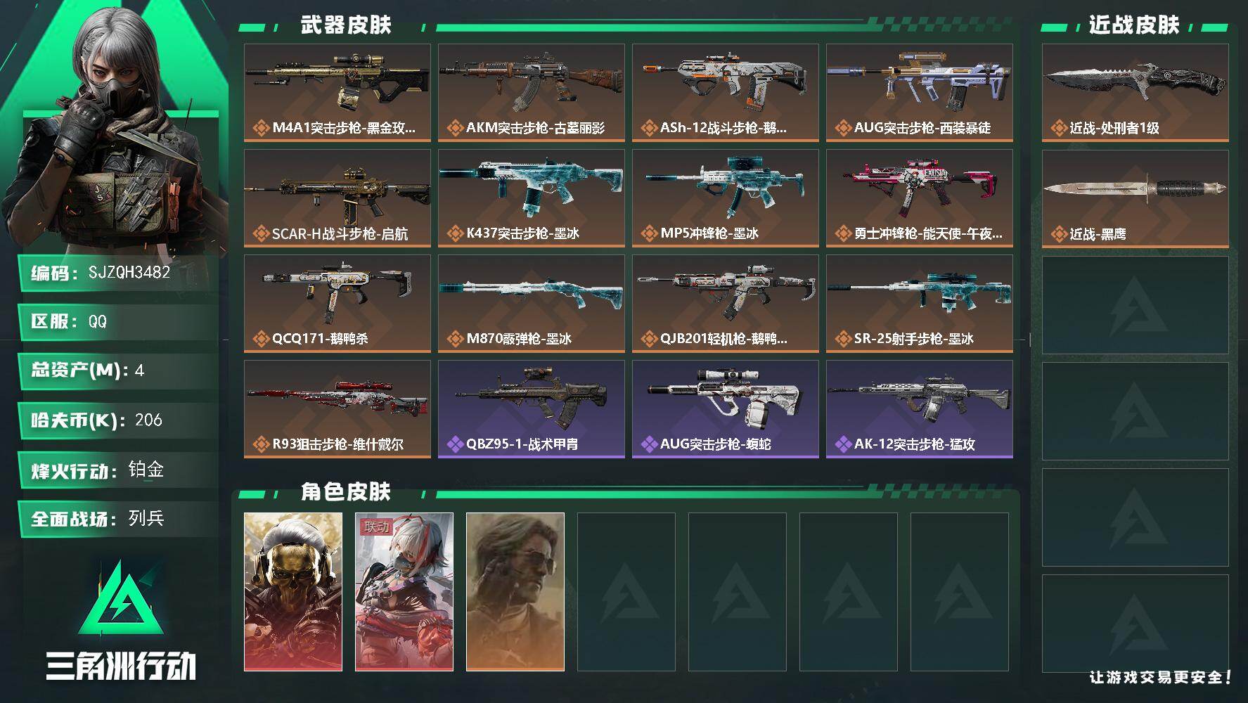 三角洲行动账号QQ【SJZQH3482】总资产4M/哈夫币20万/传说近战数1/干员外观数3/传说枪皮数13/战场等级