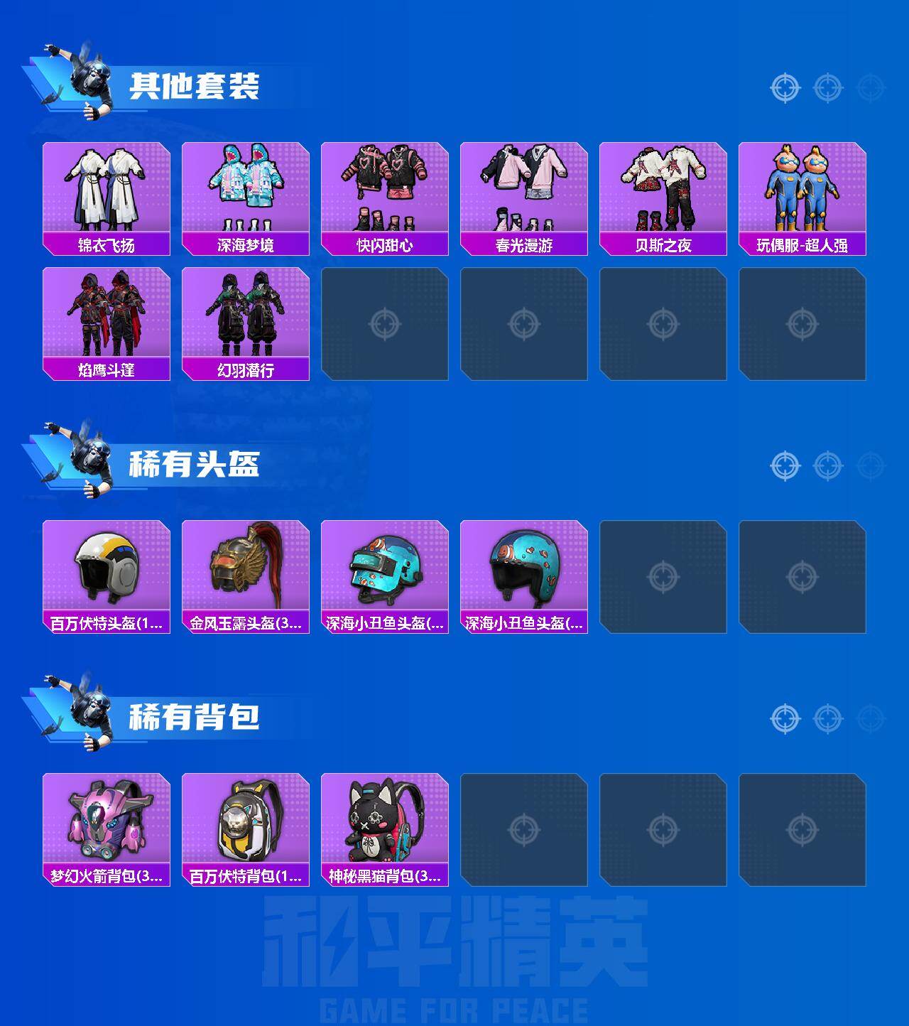HPLE4299436和平精英账号详情图4