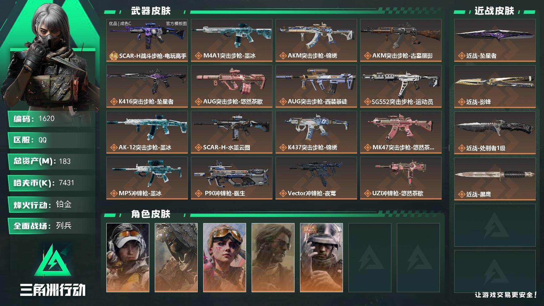 三角洲行动账号QQ183m总资产-7431k哈夫币-60烽火等级-铂金-13战场等级-列兵
【干员外观】：露娜-金牌射