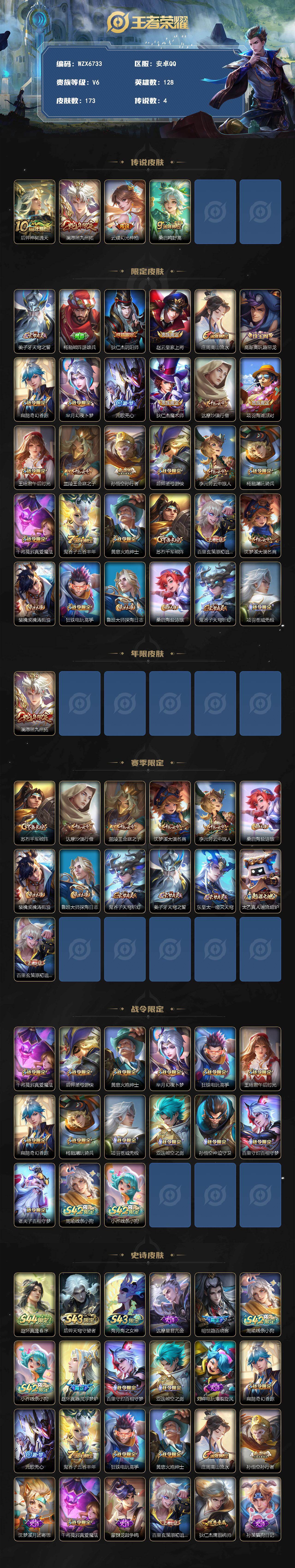 WZEY4515409王者荣耀账号详情图2 WZEY4515409王者荣耀账号详情图2