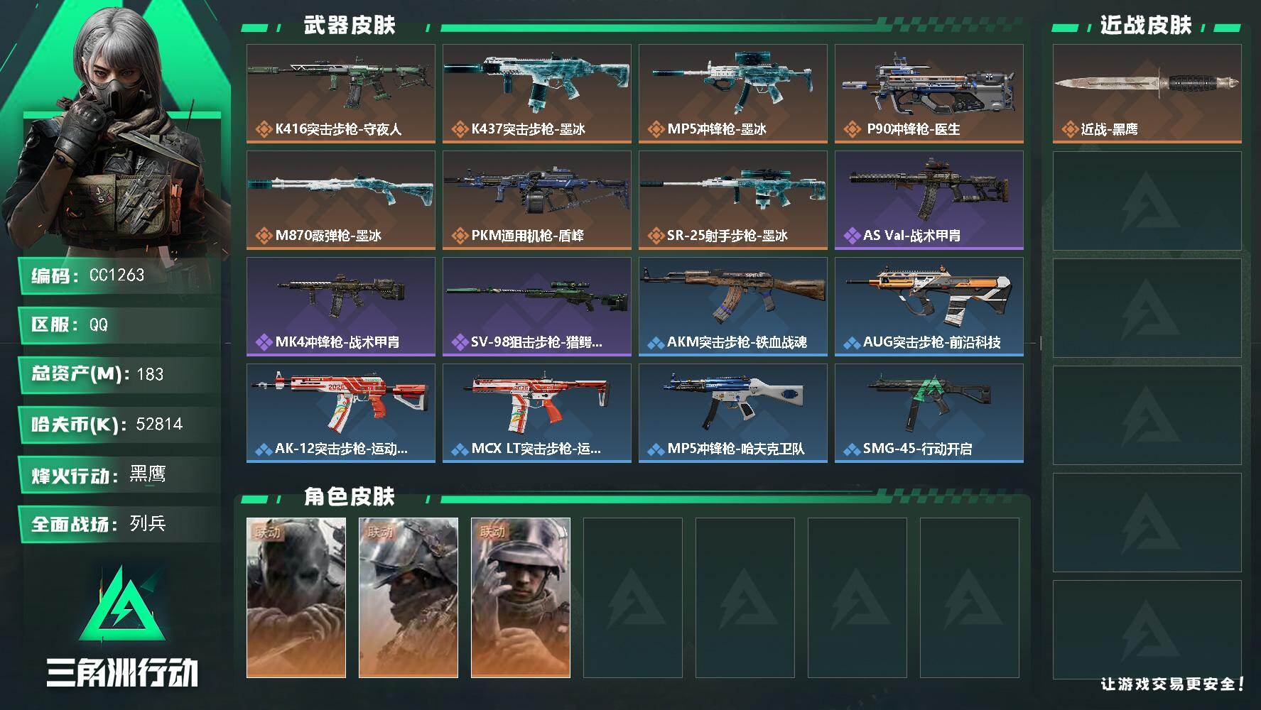 三角洲行动账号QQ1263/QQ区【满体力非洲之心高爆率成品号】【总资产:183.7M+满体力+S10赛季3X3+50